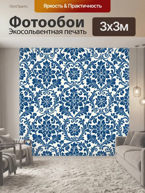 Фотообои Синий флоральный орнамент с завитками. Плотный декоративный паттерн с крупными цветами и листовым узором, ака…