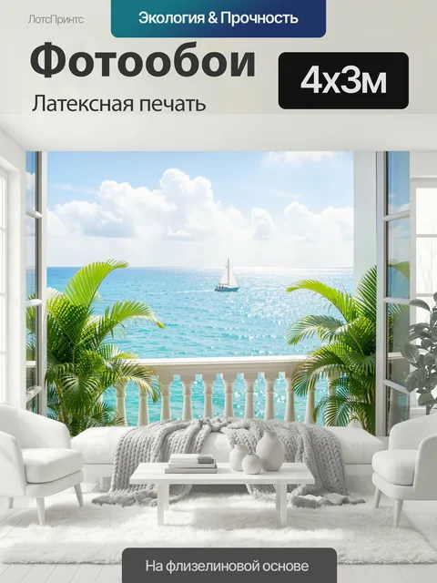 400 × 300 см · Латексная печать