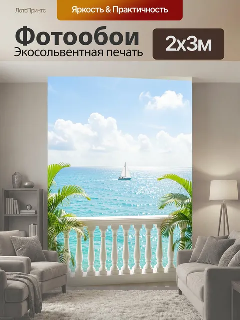 200 × 300 см · Экосольвентная печать