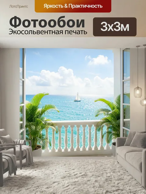 Фотообои Тропический вид на море. Солнечная морская панорама с белоснежным балконом, зелёными пальмами и одиноким пару…