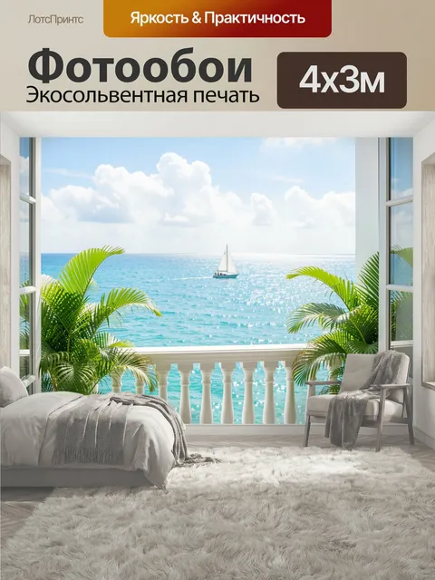 400 × 300 см · Экосольвентная печать
