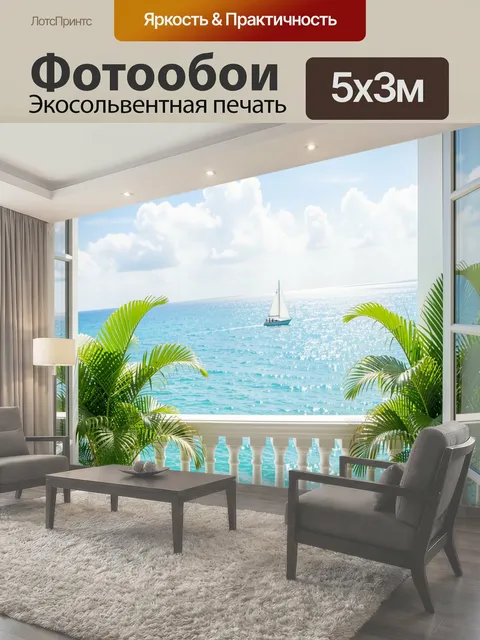 500 × 300 см · Экосольвентная печать