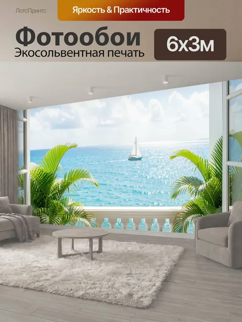 600 × 300 см · Экосольвентная печать