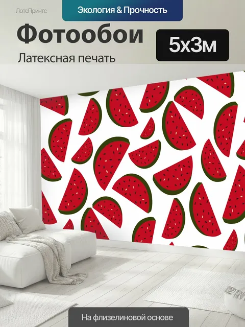 500 × 300 см · Латексная печать