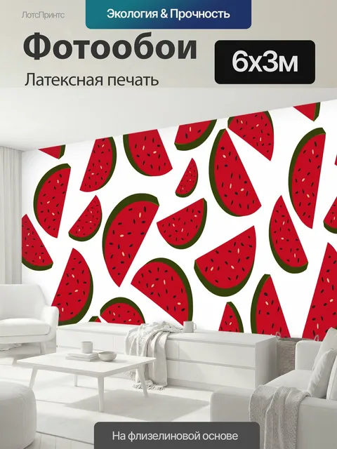 600 × 300 см · Латексная печать