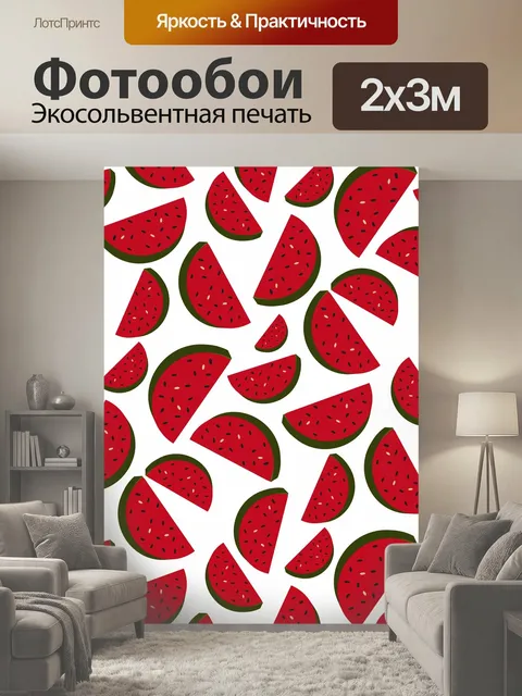 200 × 300 см · Экосольвентная печать