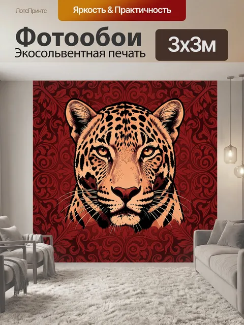 Фотообои Леопард на винтажном орнаменте. Хищная морда крупной кошки в графичной иллюстрации на фоне изысканного бордов…