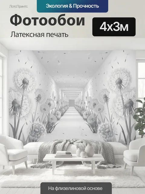 400 × 300 см · Латексная печать