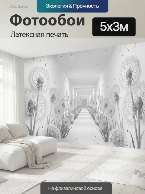 500 × 300 см · Латексная печать