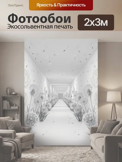 200 × 300 см · Экосольвентная печать