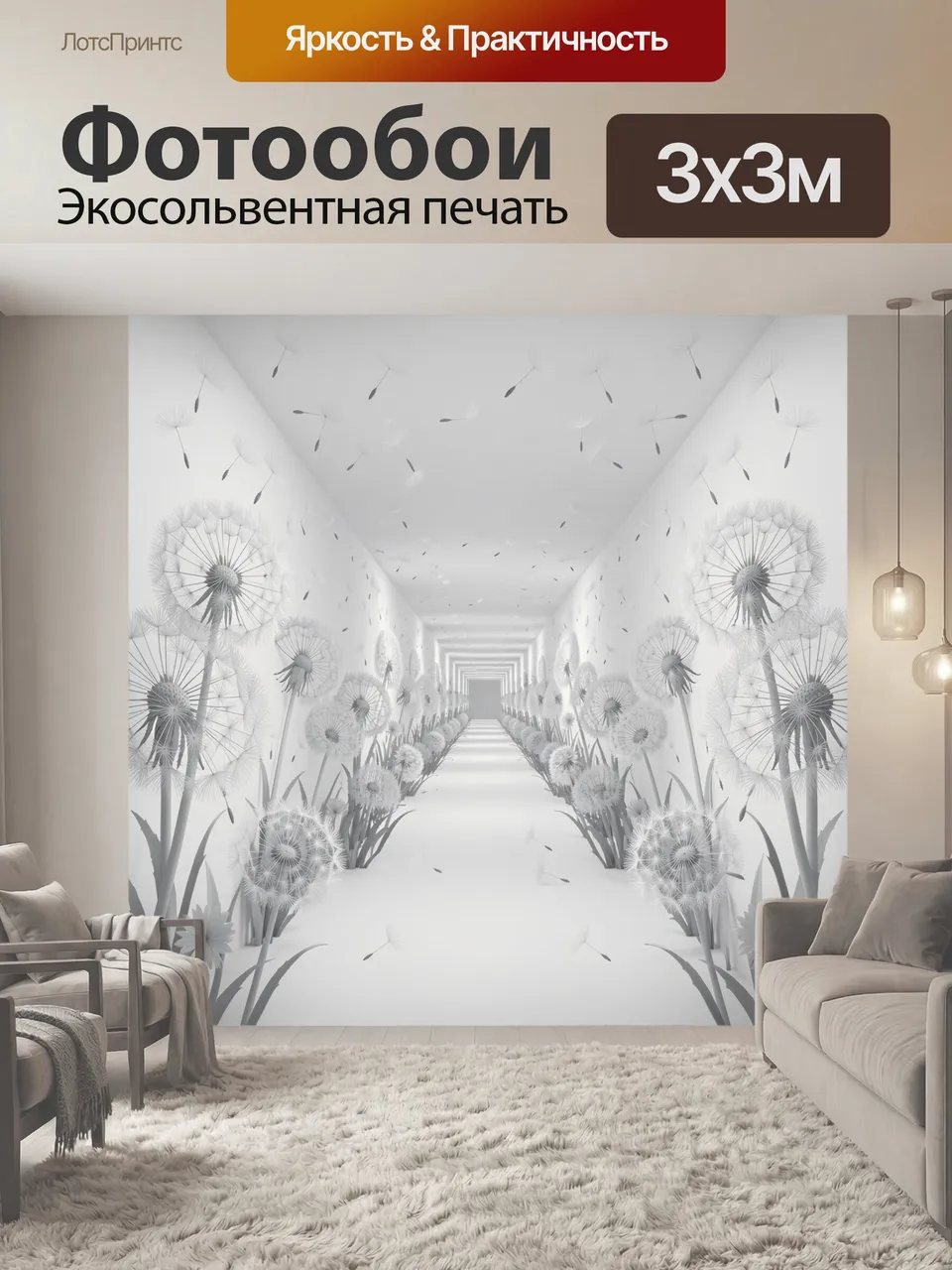 Фотообои Перспектива белых одуванчиков в туннеле