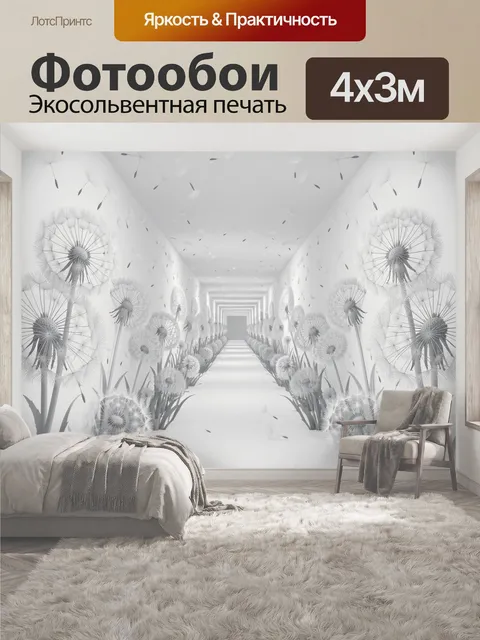 400 × 300 см · Экосольвентная печать