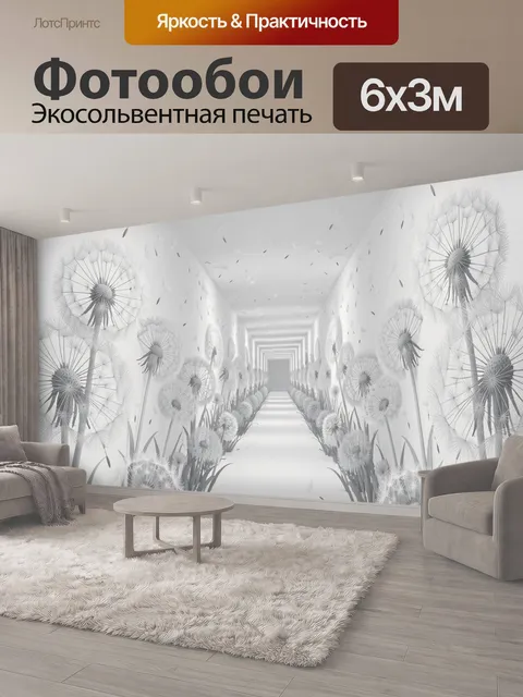 600 × 300 см · Экосольвентная печать