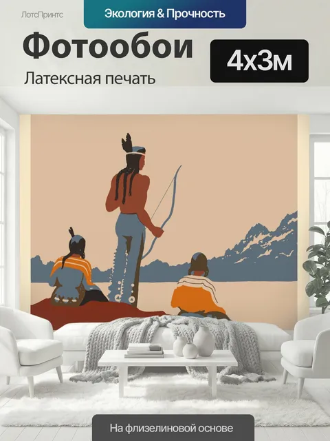 400 × 300 см · Латексная печать