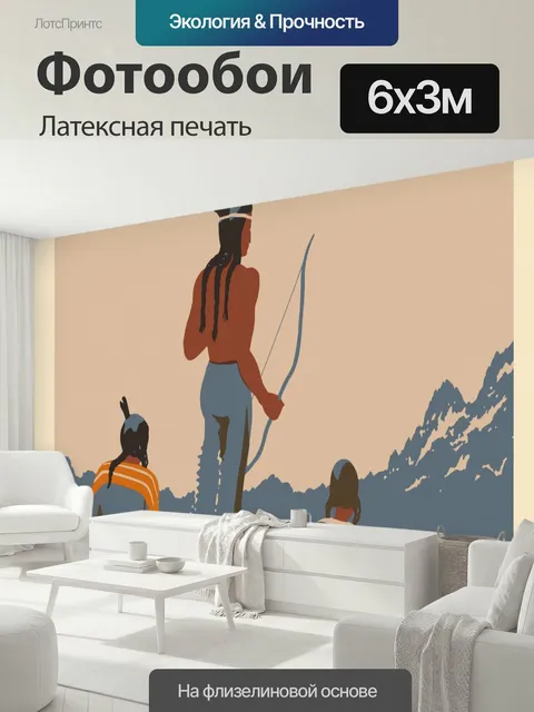 600 × 300 см · Латексная печать