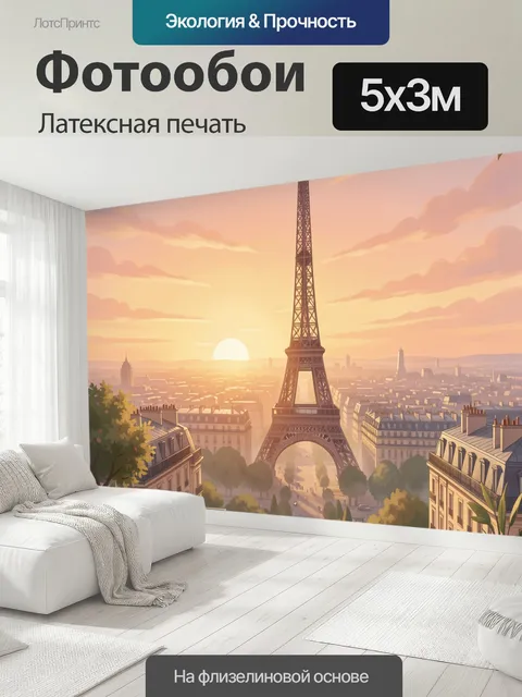 500 × 300 см · Латексная печать