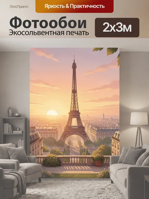 200 × 300 см · Экосольвентная печать