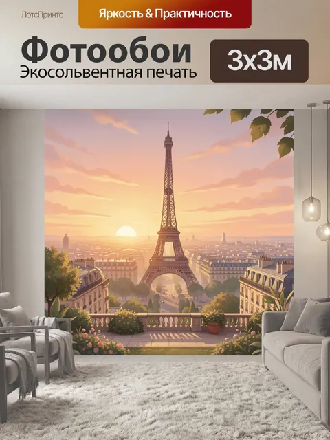 300 × 300 см · Экосольвентная печать