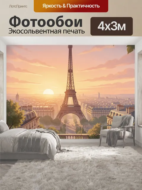 400 × 300 см · Экосольвентная печать