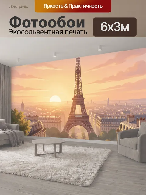 600 × 300 см · Экосольвентная печать