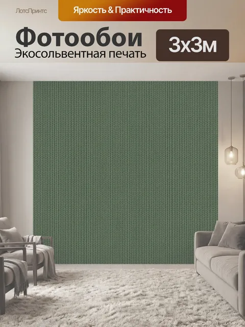 Фотообои Тканевый твидовый узор зелёных оттенков
