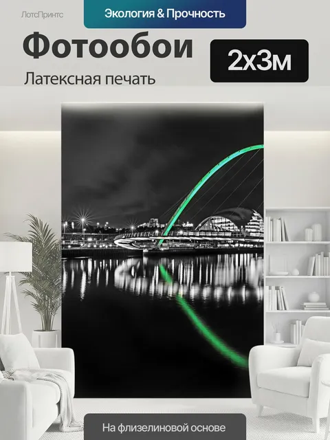 200 × 300 см · Латексная печать