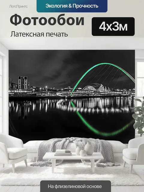 400 × 300 см · Латексная печать