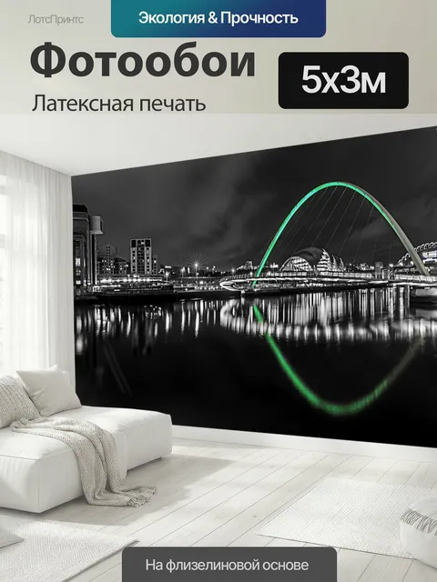 500 × 300 см · Латексная печать