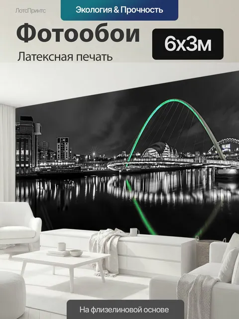 600 × 300 см · Латексная печать