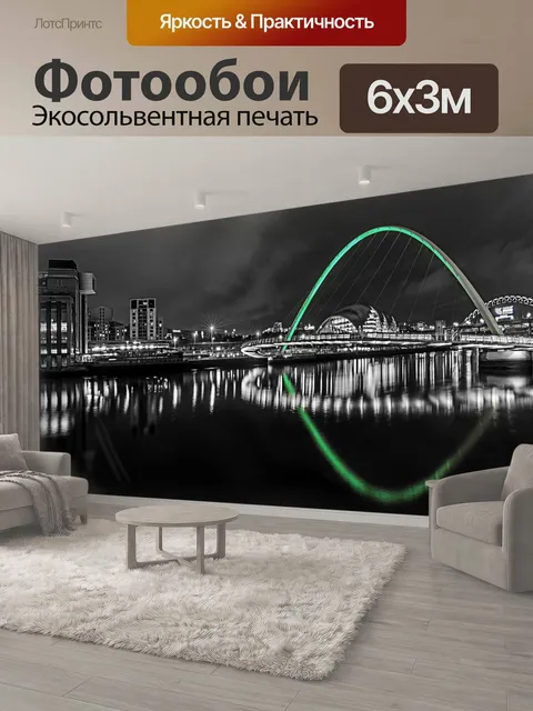 600 × 300 см · Экосольвентная печать