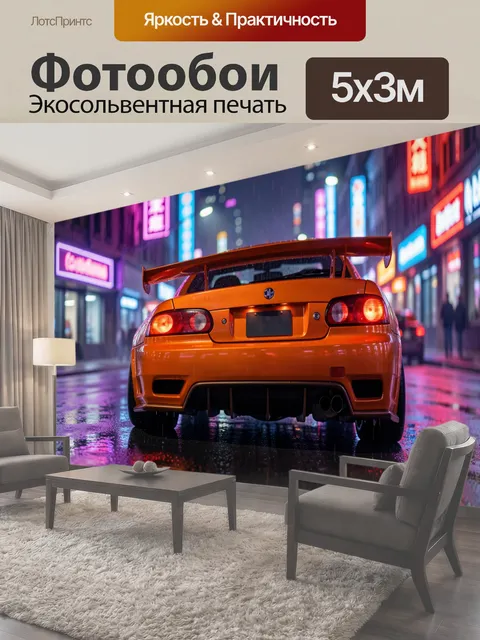 Фотообои Оранжевый спорткар в ночном городе