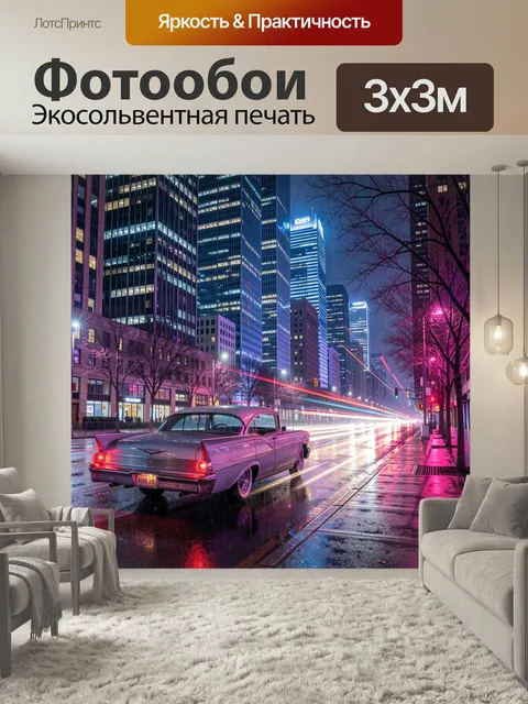 Фотообои Ретро автомобиль в ночном мегаполисе. Винтажное авто на мокрой городской улице среди небоскребов, неоновых ог…