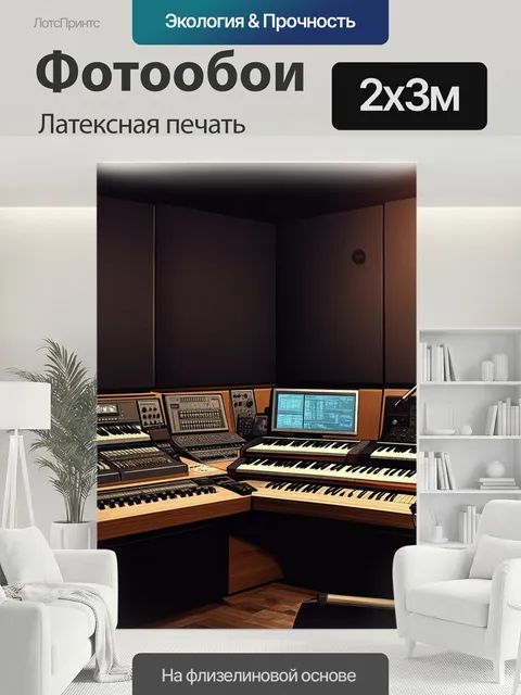 200 × 300 см · Латексная печать