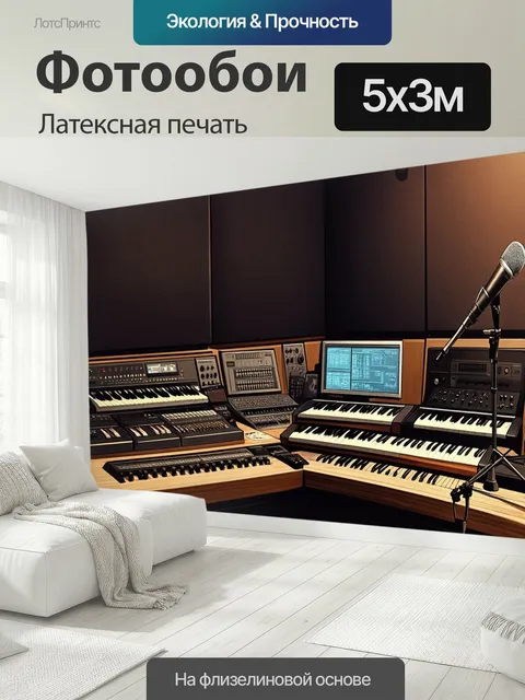 500 × 300 см · Латексная печать