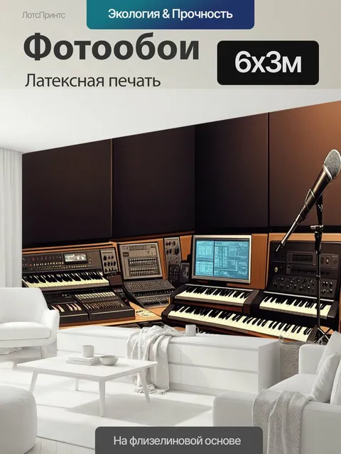 600 × 300 см · Латексная печать