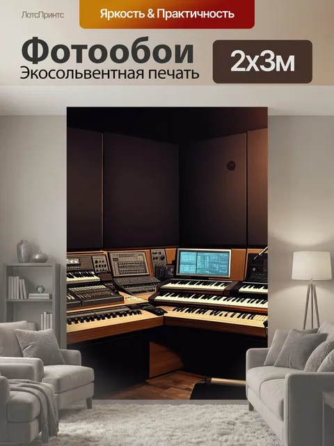 200 × 300 см · Экосольвентная печать