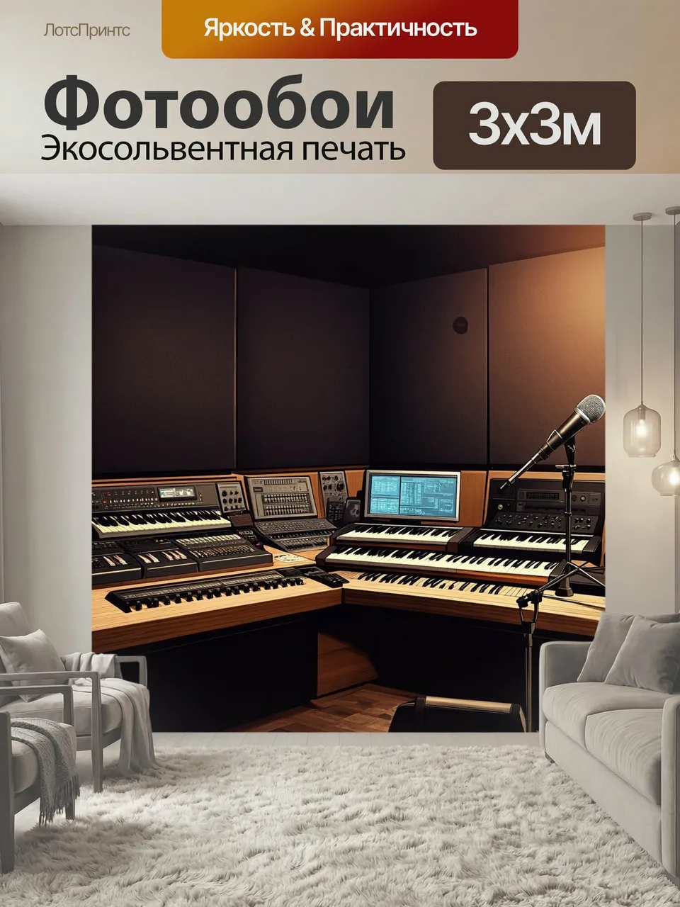 Фотообои Лофт, современная студия записи, где музыкальные инструменты аккуратно расположены среди звукоизоляци…