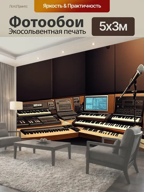 500 × 300 см · Экосольвентная печать