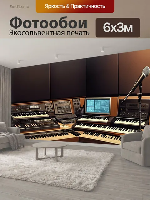 600 × 300 см · Экосольвентная печать