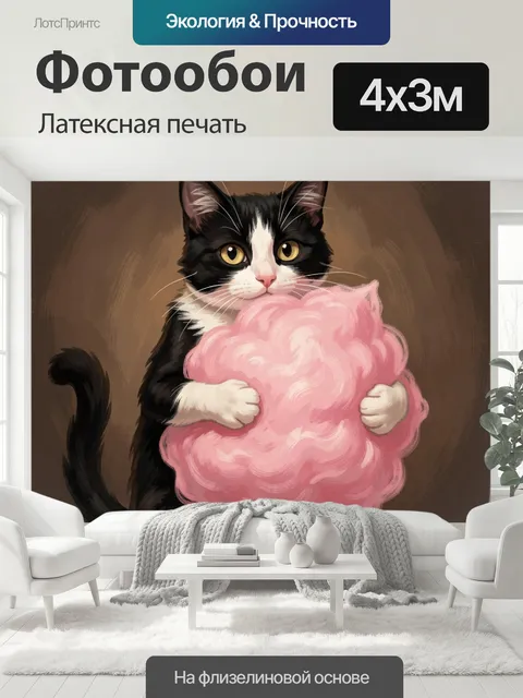 400 × 300 см · Латексная печать