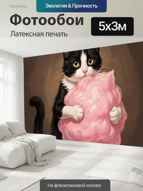 500 × 300 см · Латексная печать