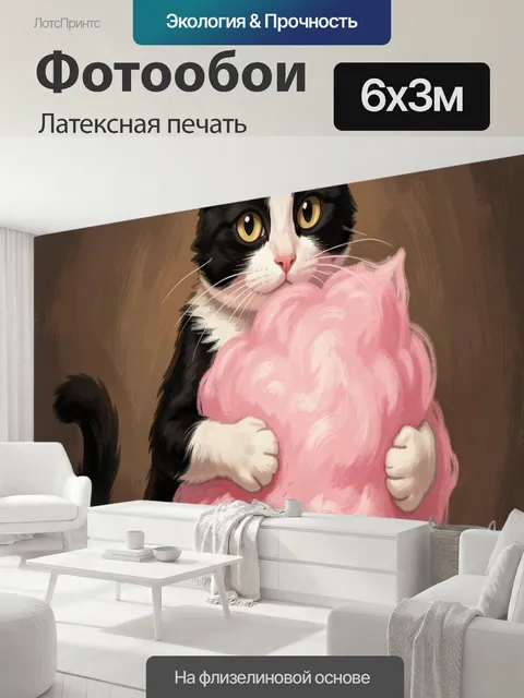 600 × 300 см · Латексная печать