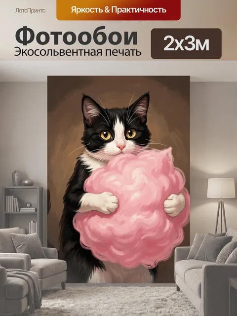 200 × 300 см · Экосольвентная печать