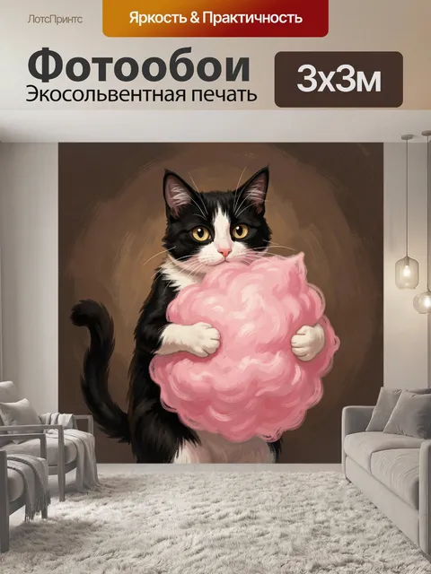 Фотообои Котёнок с розовым облаком