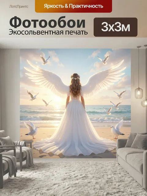 Фотообои Ангел у моря на рассвете. Девушка со спины в длинном белом платье с огромными светлыми крыльями стоит на песч…
