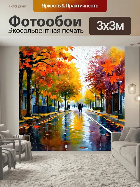 Фотообои Спокойная акварельная сцена с осенним дождем