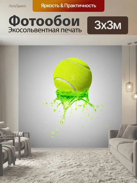 Фотообои Теннисный мяч, мяч, мокрый