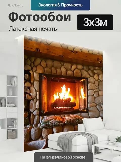 300 × 300 см · Латексная печать