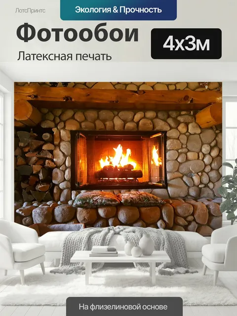400 × 300 см · Латексная печать