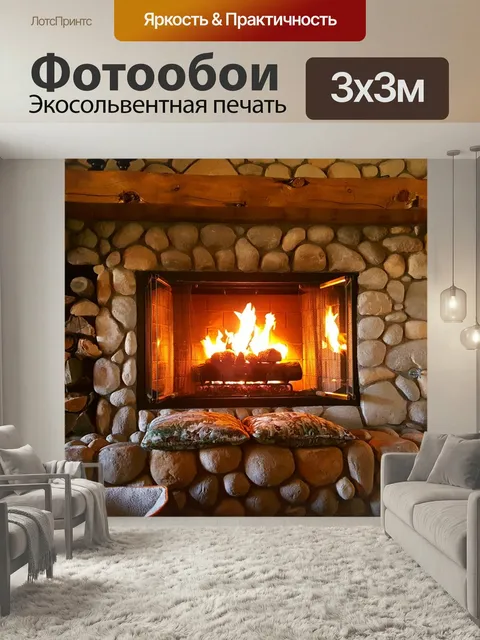 Фотообои Камин, пожар, дом